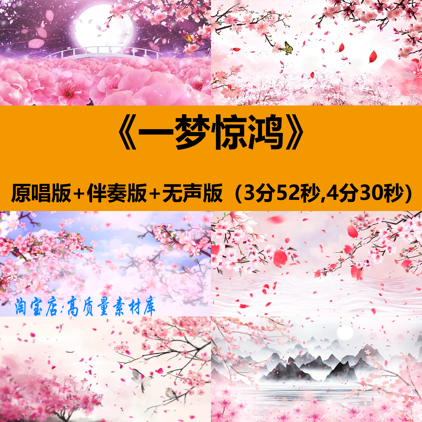 一梦惊鸿歌曲伴奏古典汉唐风舞蹈演出舞台LED大屏幕背景视频素材