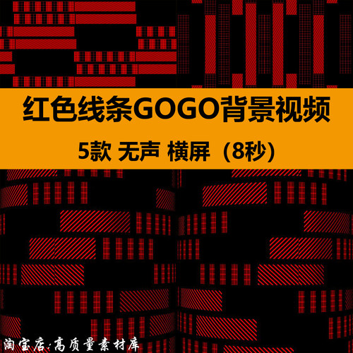 红色线条动感节奏GOGO女团livehouse舞台LED大屏幕背景视频VJ素材