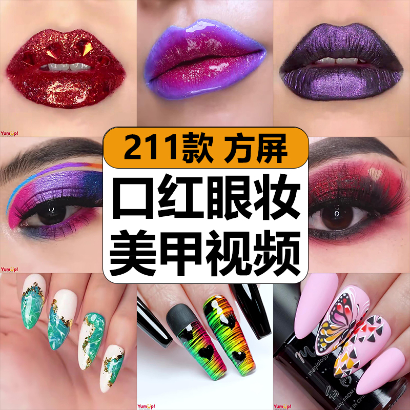 化妆涂口红试色画眼妆美睫做美甲减解压高清视频抖音小说推文素材