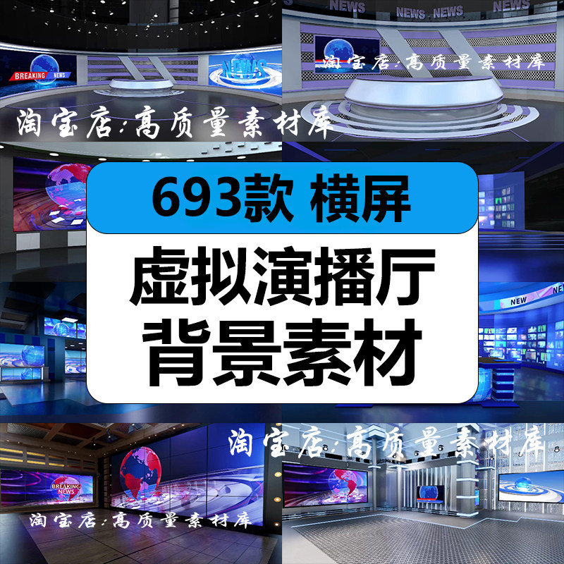 虚拟演播厅新闻联播访谈室背景高清视频素材绿幕直播间舞台背景图