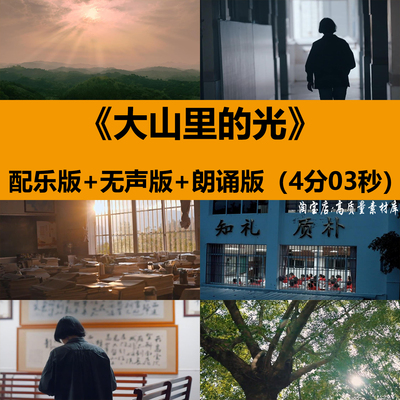 大山里的光师德师风赞美时代楷模张桂梅朗诵演讲舞台LED背景视频