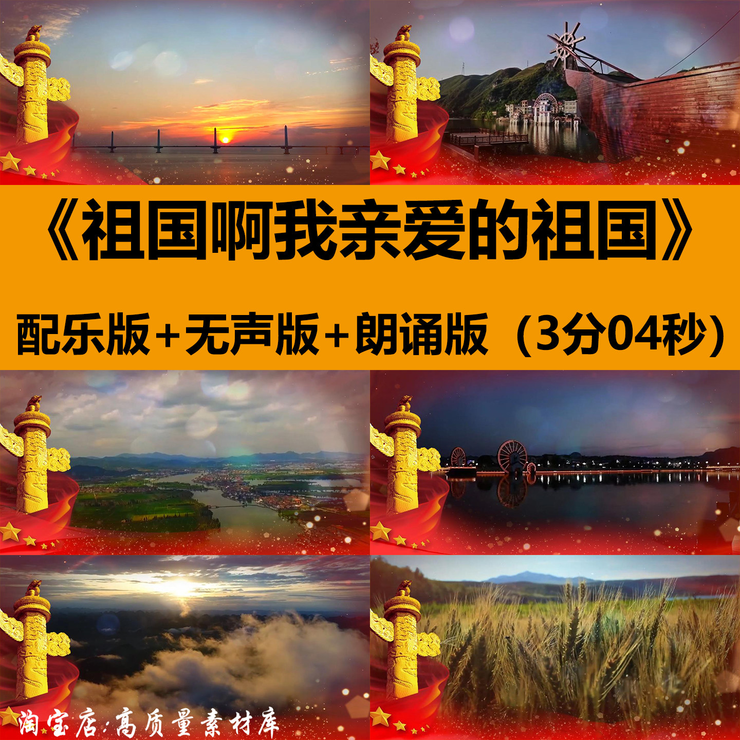 祖国啊我亲爱的祖国爱国诗歌朗诵演讲舞台LED大屏幕背景视频素材