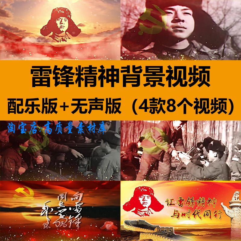 学习雷锋精神朗诵演讲英雄爱国的故事舞台LED大屏幕背景视频素材