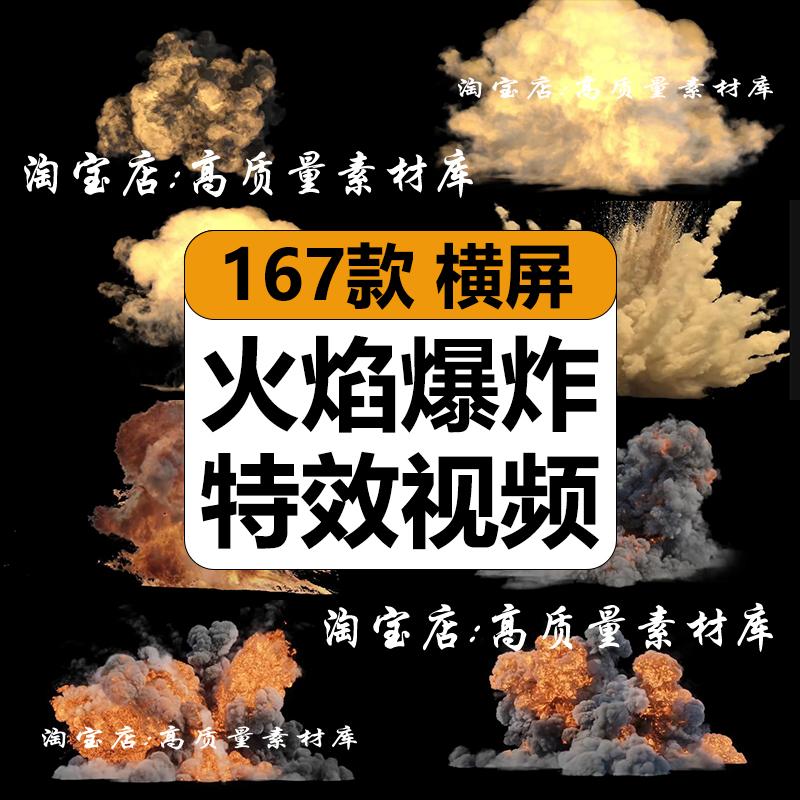 火焰爆炸燃烧烟雾动画AE后期合成PR特效透明背景高清视频剪辑素材图片