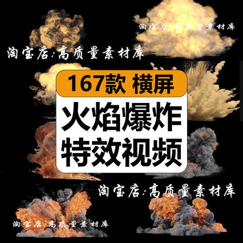 火焰爆炸燃烧烟雾动画AE后期合成PR特效透明背景高清视频剪辑素材