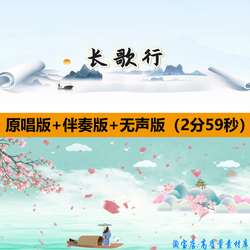 长歌行歌曲伴奏古诗词朗诵舞蹈表演出舞台LED大屏幕背景视频素材