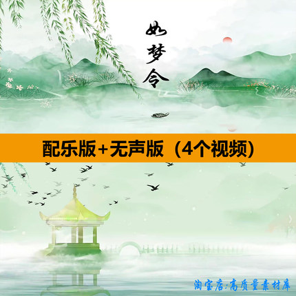 如梦令水墨中国古典风舞蹈表演出晚会舞台LED大屏幕背景视频素材