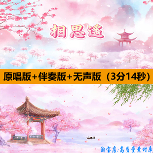 相思遥歌曲伴奏中国古风舞蹈演出晚会舞台LED大屏幕背景视频素材