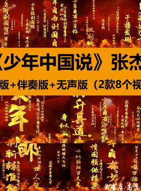 少年中国说张杰歌曲伴奏MV晚会表演出舞台LED大屏幕背景视频素材