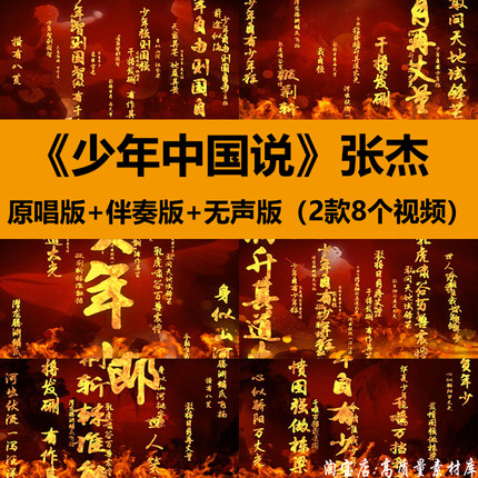 少年中国说张杰歌曲伴奏MV晚会表演出舞台LED大屏幕背景视频素材