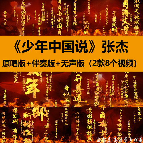 少年中国说张杰歌曲伴奏MV晚会表演出舞台LED大屏幕背景视频素材