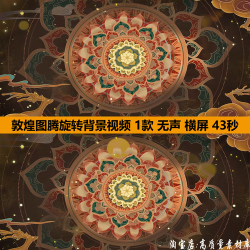 复古民族风敦煌飞天鹿圆形图腾旋转舞台LED大屏幕背景视频VJ素材