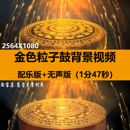 金色粒子鼓中国风震撼战鼓舞蹈演出舞台LED大屏幕背景视频VJ素材