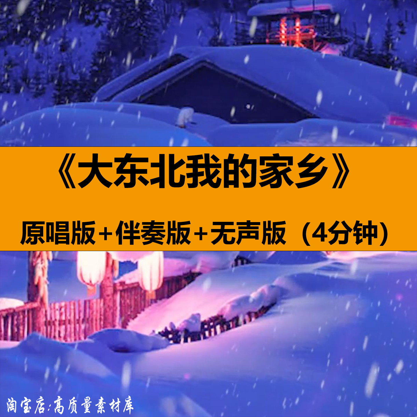 大东北我的家乡歌曲伴奏舞蹈表演出年晚会舞台LED屏背景视频素材,商务/设计服务,设计素材/源文件,淘宝优惠券,粉丝福利购,淘宝优惠卷