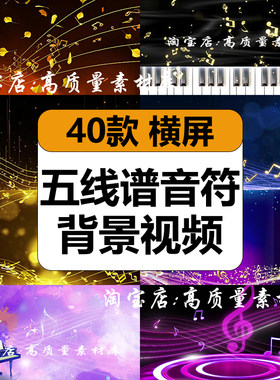 五线谱欢快音符跳动钢琴提琴乐器演奏舞台LED大屏幕背景视频素材