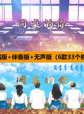 同桌的你歌曲伴奏青春怀旧校园教室毕业晚会舞台LED背景视频素材