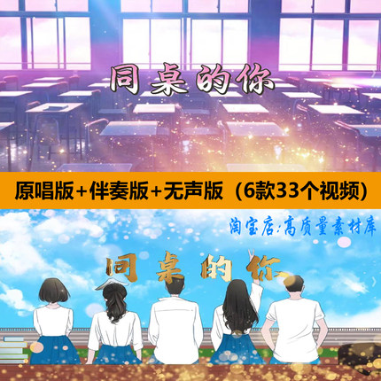 同桌的你歌曲伴奏青春怀旧校园教室毕业晚会舞台LED背景视频素材