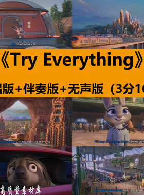 Try Everything歌曲伴奏疯狂动物城动画舞台LED背景高清视频素材