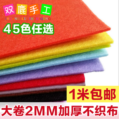 2mm加厚织布彩色毛毡地毯手工DIY