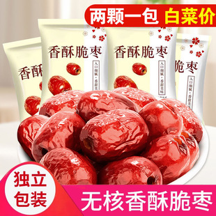 特价 整箱批发 新疆无核香酥脆枣网红零食嘎嘣脆空心脆枣独立小包装
