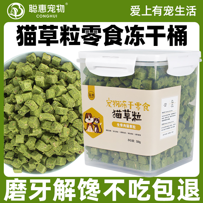 猫冻干猫粒助化排毛球片猫草冻干