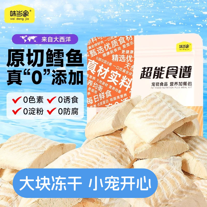 鳕鱼冻干鳕鱼冻干猫零食整肉原耻幼猫咪零食营养增肥美毛猫犬通用