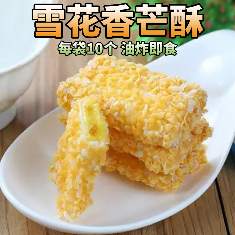 雪花半成品奶茶店250g小吃甜点