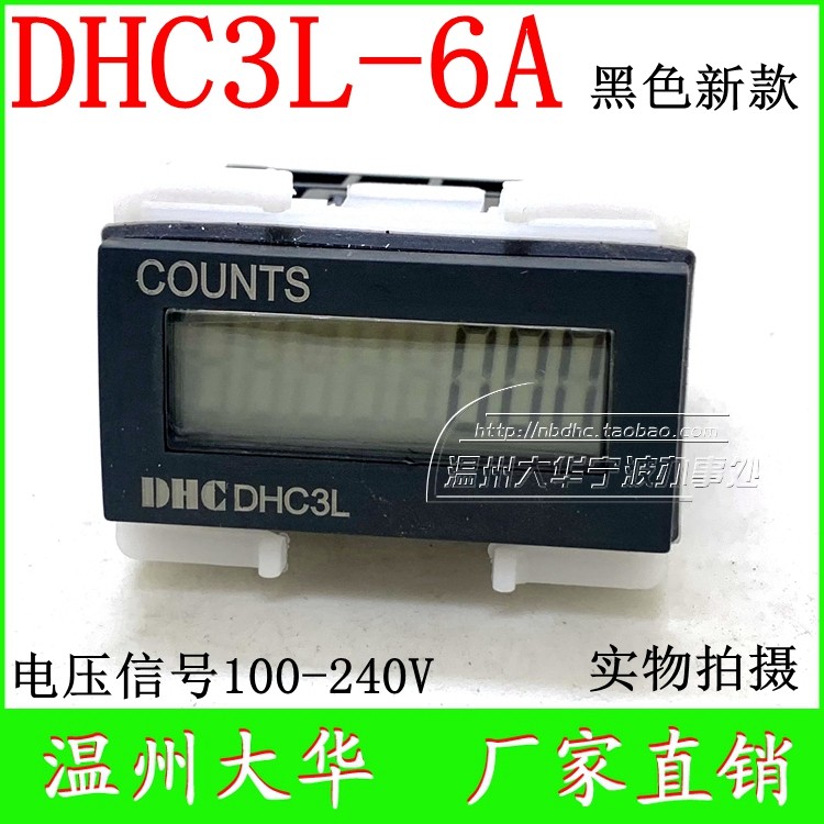 温州大华新款黑色dhc3l-6an(h)累时器计时器999999h59m电压信号