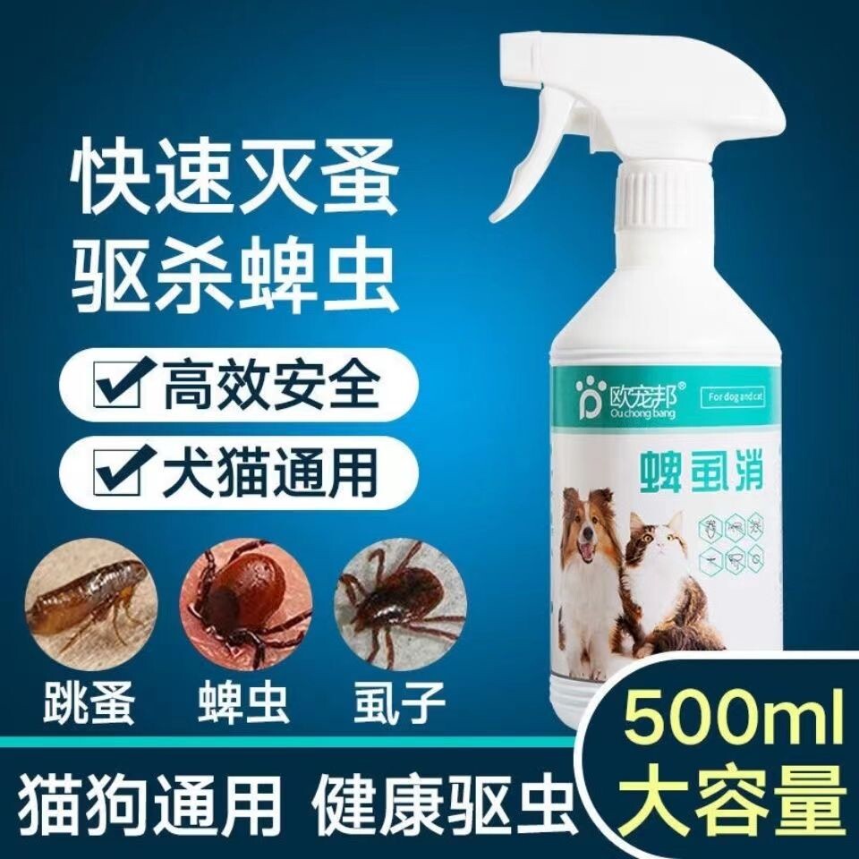 猫咪狗狗专用体外驱虫剂除跳蚤