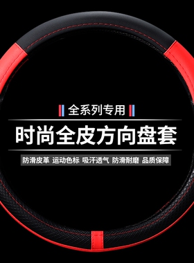 中华V3/V5/V6/V7/H3/H220/H230EV/H320/H330四季方向盘套防滑把套