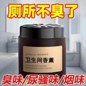 卫生间香薰除臭神器厕所去异味固体除味空气清新剂持久清香膏留香