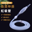 抽酒神器家用滤酒过滤器自吸打酒器白酒抽吸自动吸酒器酒坛取酒器