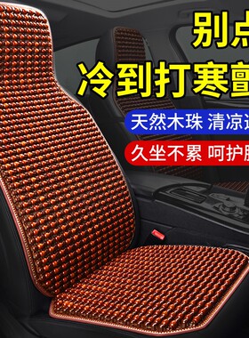 老年代步车电动汽车四轮轿车夏季凉爽坐垫木珠透气凉垫竹片凉席垫