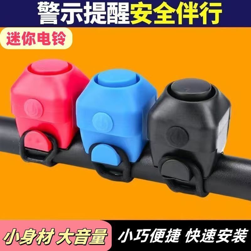 永久山地自行车气喇叭铃铛儿童单车骑行装备铃铛超响亮大声电喇叭