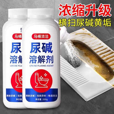 尿碱溶解剂马桶清洁剂强力除尿垢洁厕卫生间除垢去黄污垢去污除臭