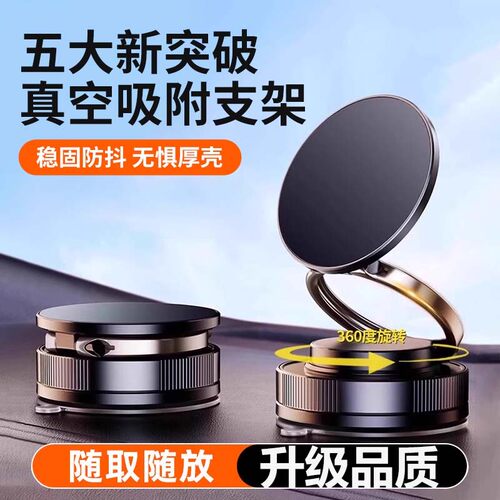 真空吸附磁吸车载手机支架2025款吸盘车内汽车导航多功能旋转折叠
