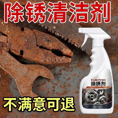 除锈剂强效金属强力去锈神器不锈钢铁锈清洁剂螺丝螺栓除锈液喷雾