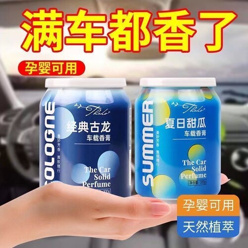 车载香水炫彩固体香薰除异味