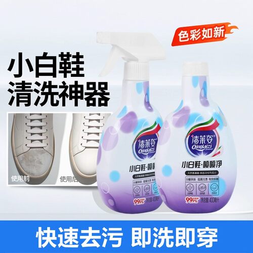 新款小白鞋喷喷净小白鞋清洗神器强力去污免水洗刷鞋泡沫清洁剂