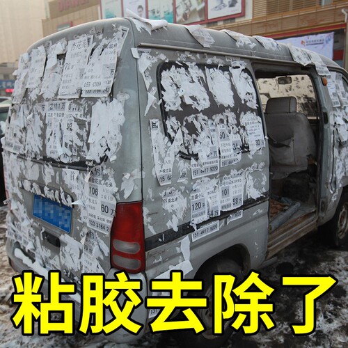 汽车审车贴保险年审车贴清除清理剂不干胶去除剂漆面年检标志清理