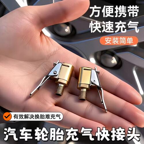 车载充气泵螺纹气嘴转接头汽车打气泵配件美式轮胎气嘴快速转接头