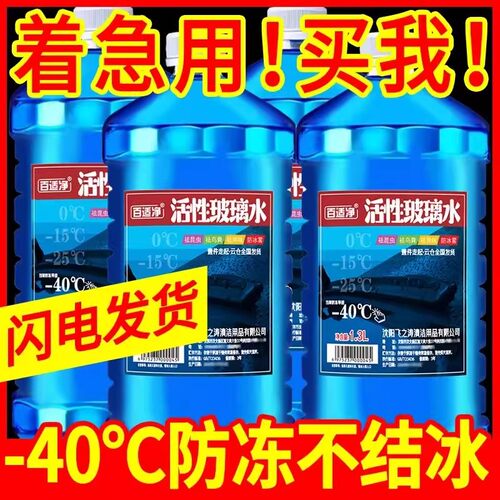 玻璃水强力去污去油膜汽车防冻零下40官方冬季专用25度车用雨刮水