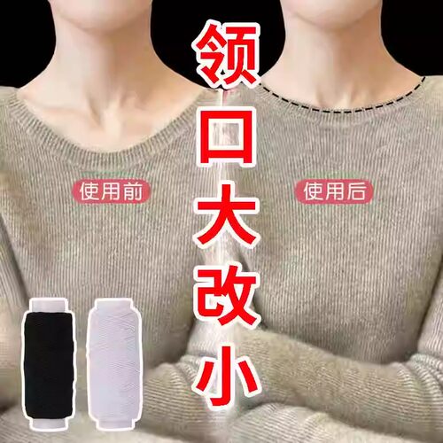 毛衣袖口收紧神器收袖口隐形安装弹力松紧线耐磨衣服下摆领口收紧