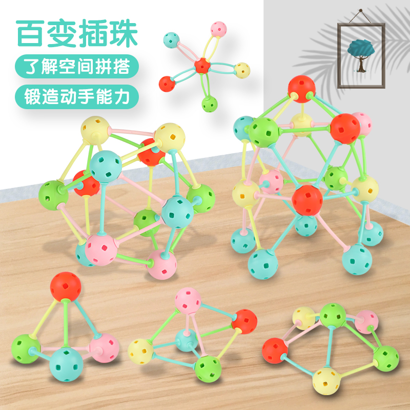 3D几何百变拼插珠积木建构DIY立体拼装益智6男孩童玩具圣诞节礼物