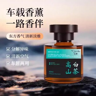 记奢中式观山车载香薰轻奢质感持久淡香装饰家居两用清新除味摆件