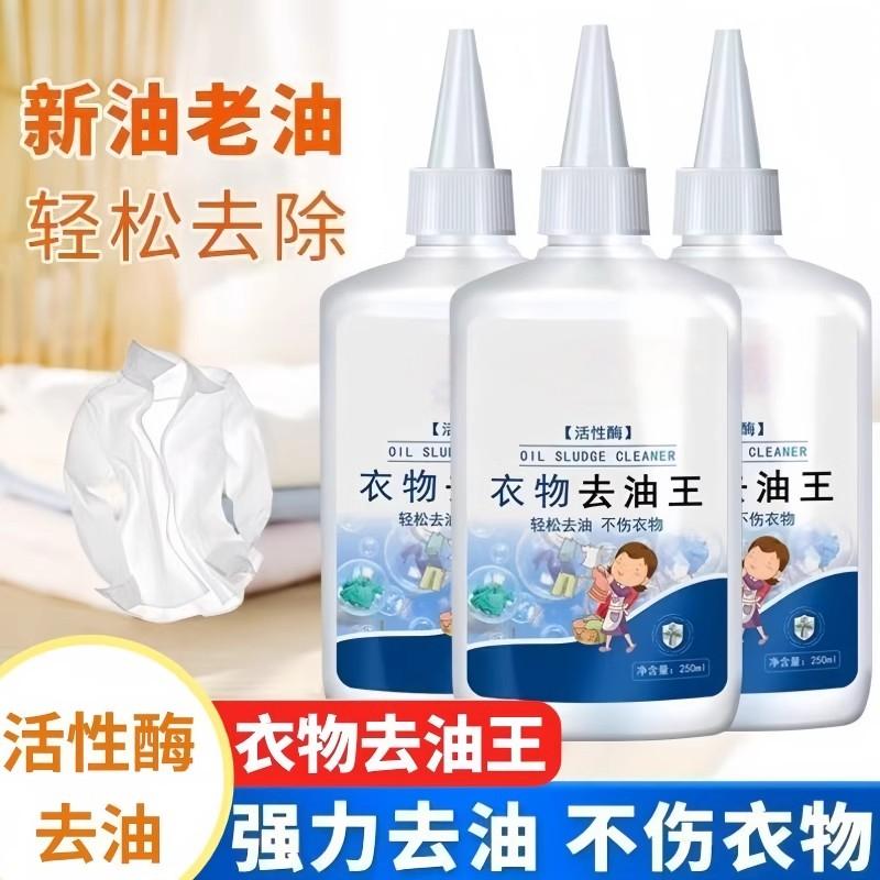 去油渍衣服油渍去油污渍神器衣物洗白除顽固油迹污渍清洗剂去油王