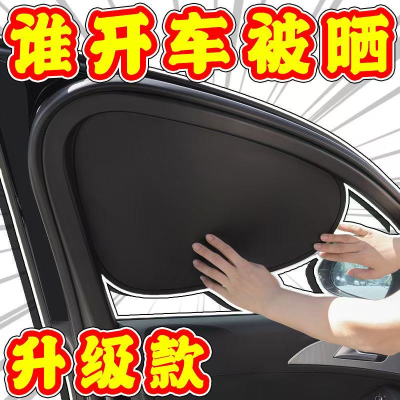 汽车遮阳帘车窗隐私帘防晒隔热侧窗2025新款车载窗户玻璃遮阳挡板