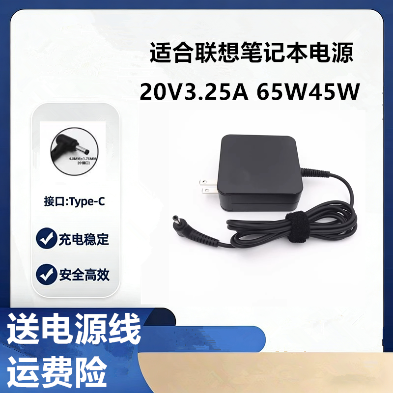 适用联想小新潮7000-14IKBR笔记本电脑电源适配器20V3.25A充电线