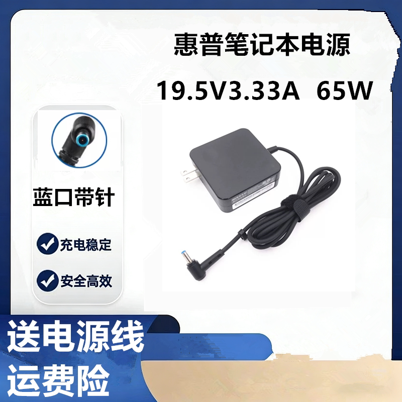 hp惠普Elitebook 830 G6 G8笔记本电源适配器840 G7充电器65W图片
