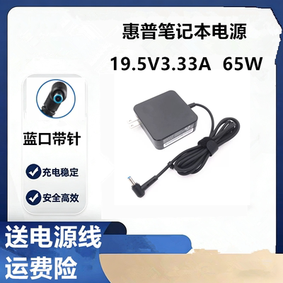 惠普EliteBook 830 840 850 G5 G4 G3电源适配器19.5V3.33A充电线